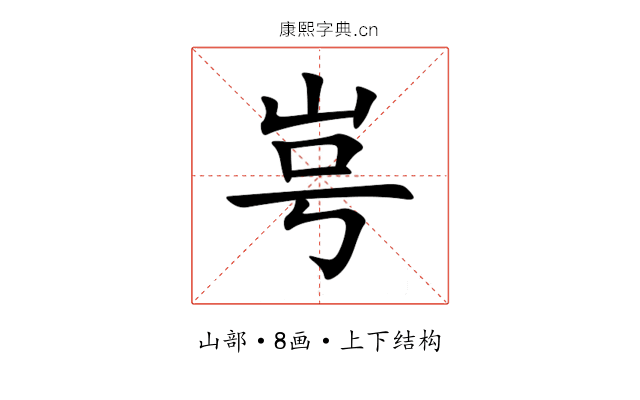 㞻 㞻