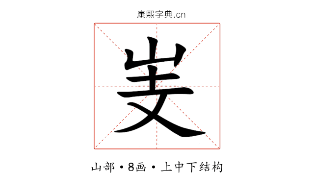 㞿 㞿