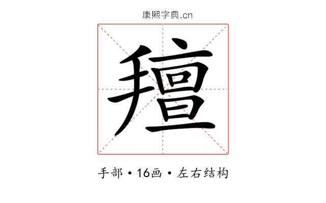 𢷆