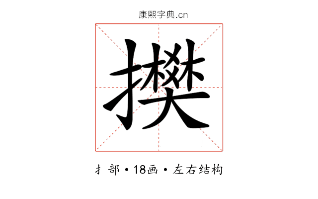 𢸅