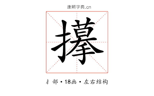 𢸆