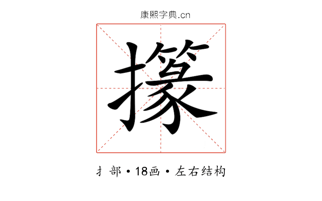 𢸢
