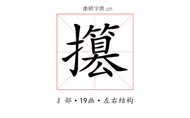 𢸥