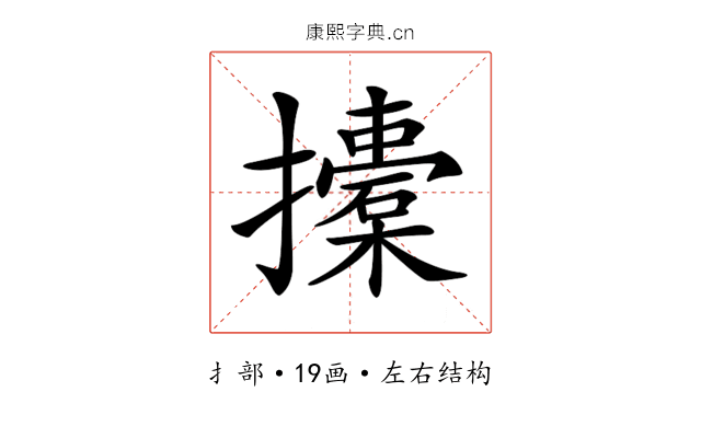𢸨