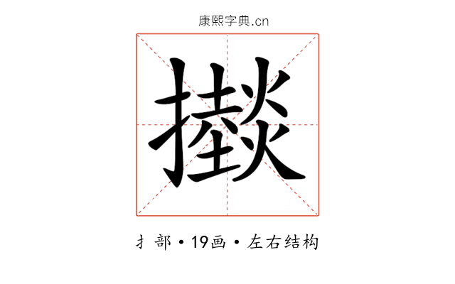 𢸱