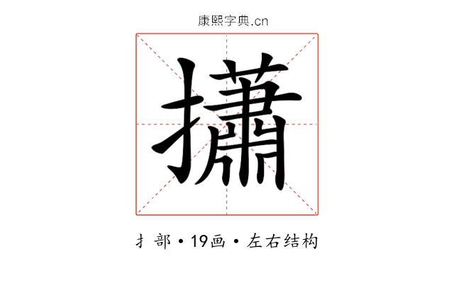 𢸳