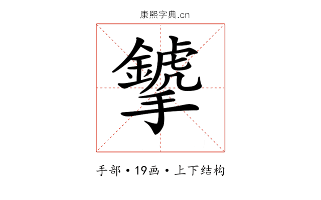 𢹁