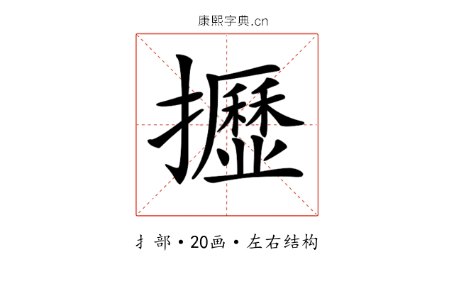 𢹠