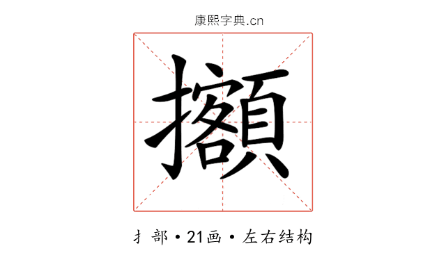 𢹷