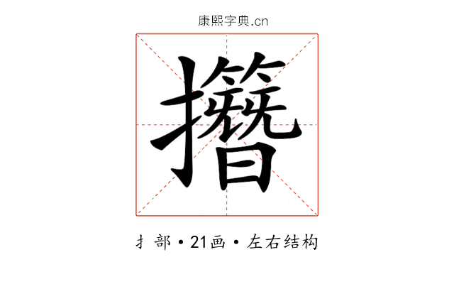 𢹽