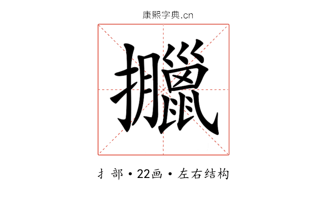𢺎