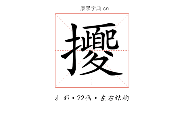 𢺕