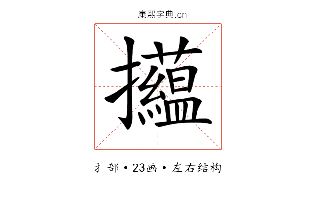 𢺝