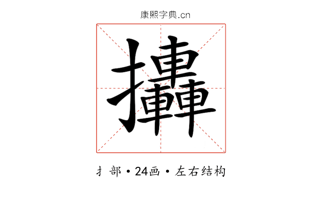 𢺩