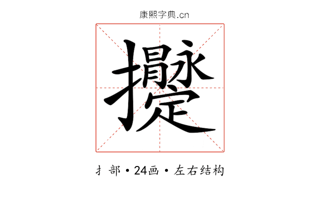 𢺫