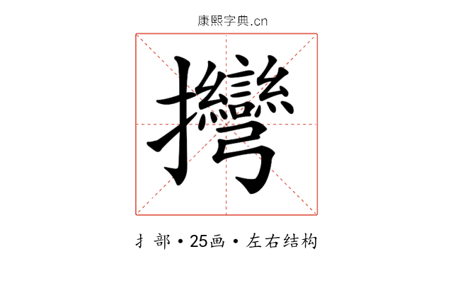 𢺯