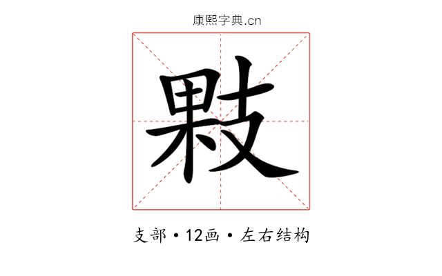 𢻔