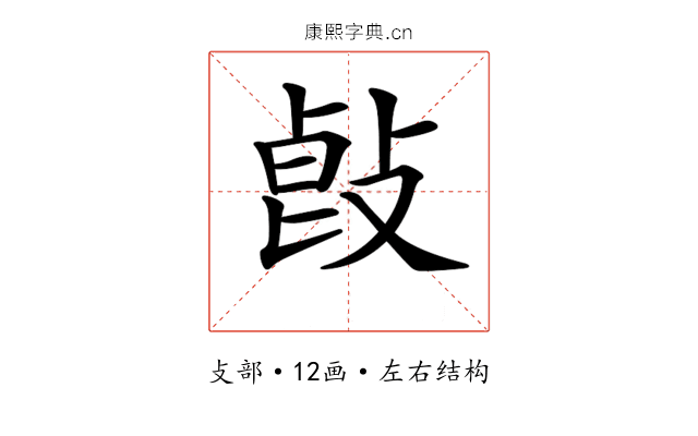 𢽭