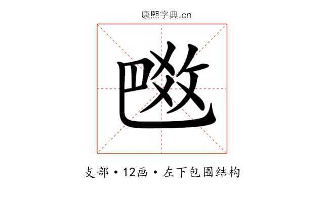 𢽼