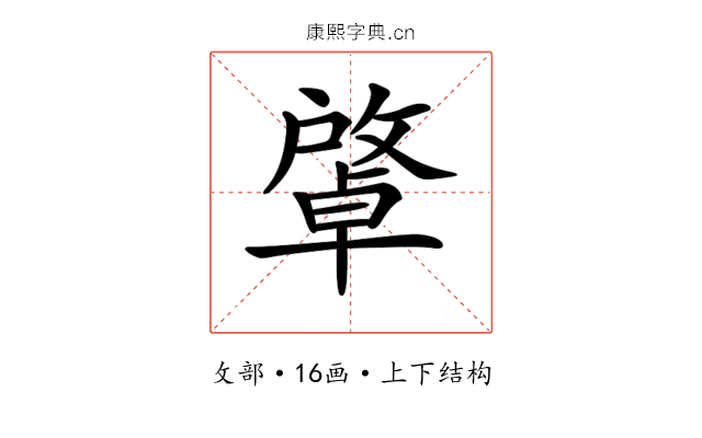 𢿭