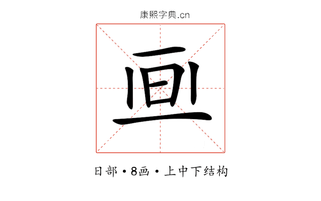 𣅯