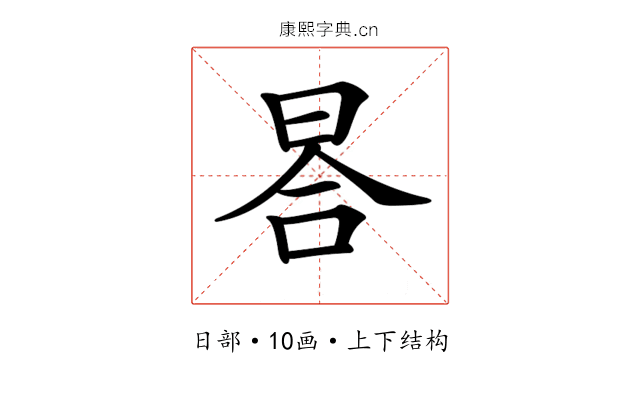 𣆗