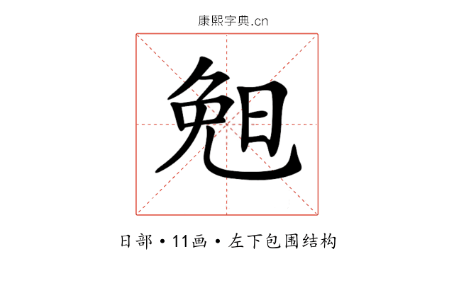 𣆶