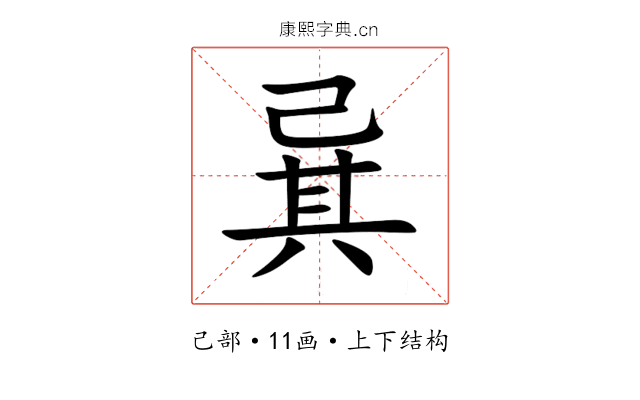 㠱 㠱
