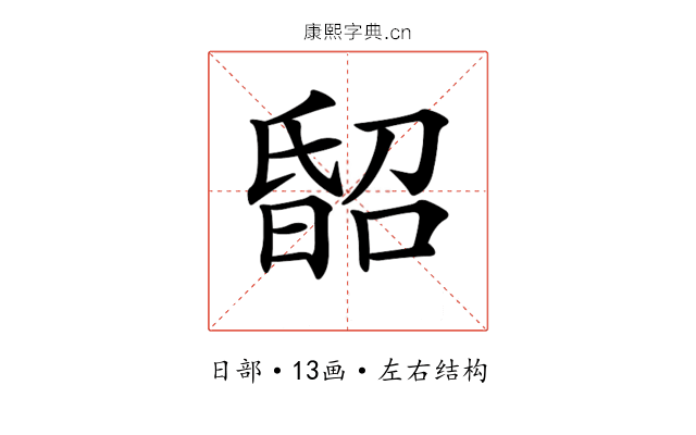 𣉈