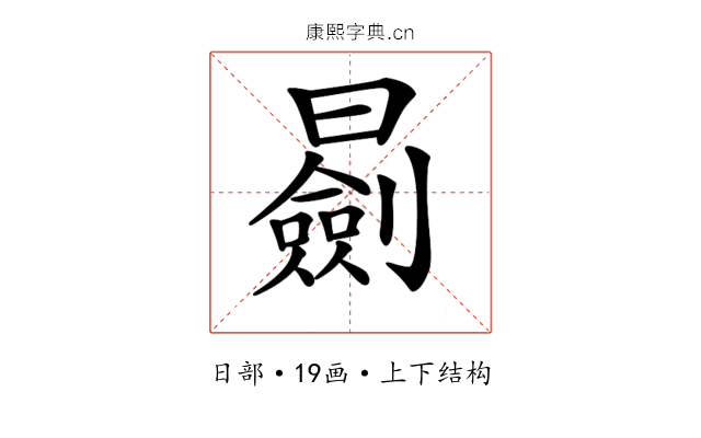 𣋽