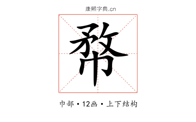 㡔 㡔