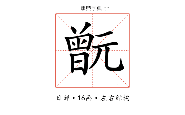 𣍎