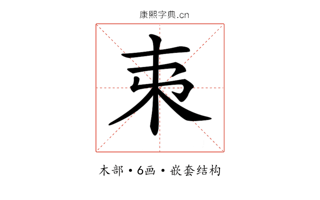 𣎺