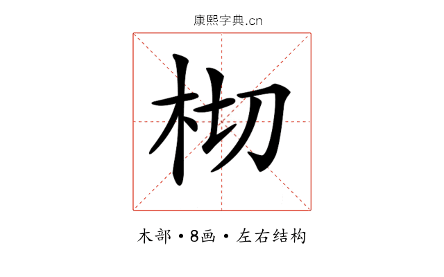 𣐆