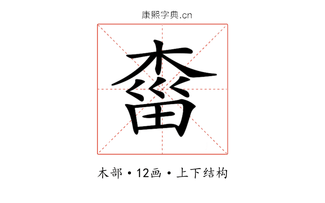 𣓩