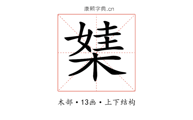 𣕁 𣕁