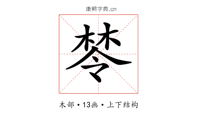 𣕯