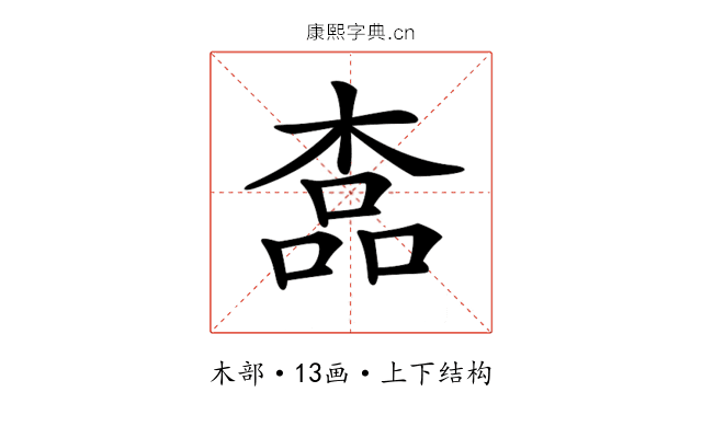 𣖎