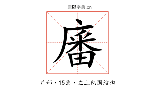 㢖 㢖