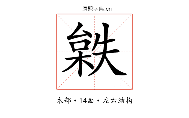𣗻