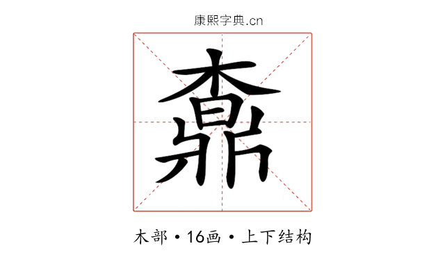 𣙒