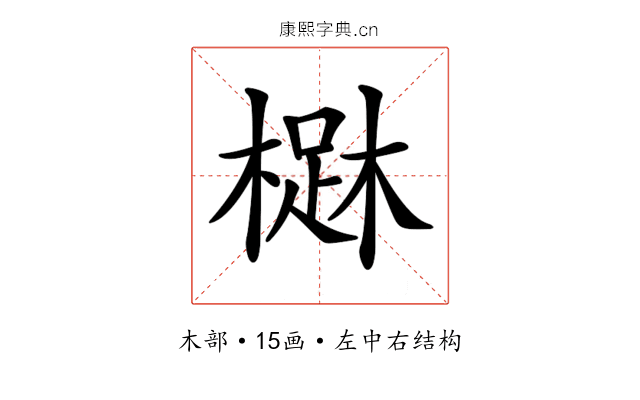 𣙳