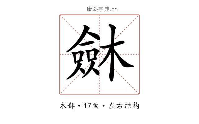 𣜟