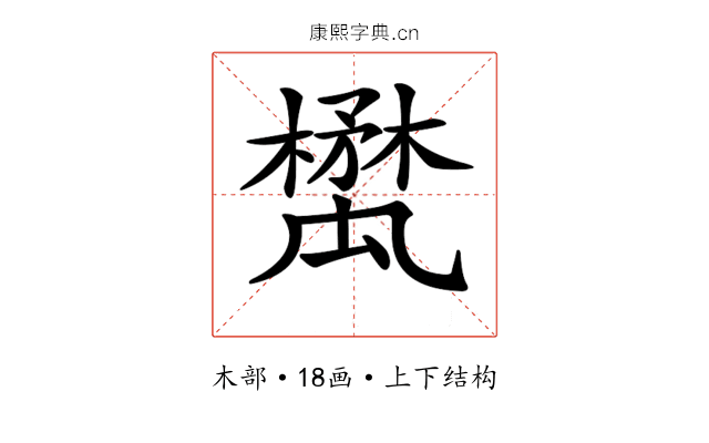 𣝥