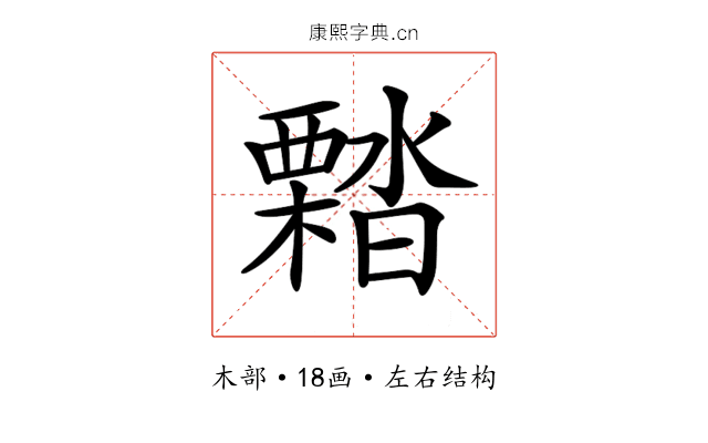 𣝭