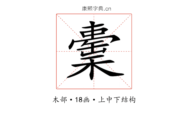 𣞉