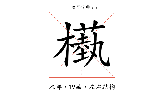 𣞕