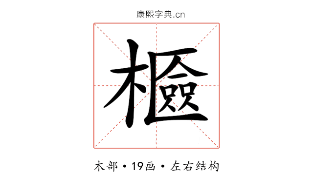 𣞘
