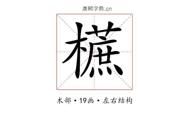 𣞢