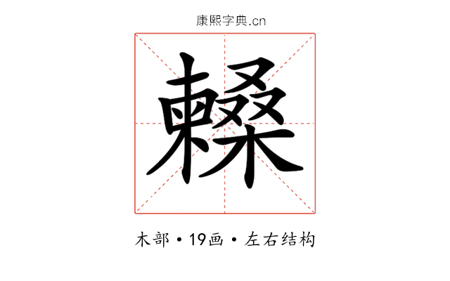 𣞰